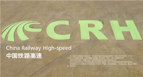 中国铁路高速标志白天效果